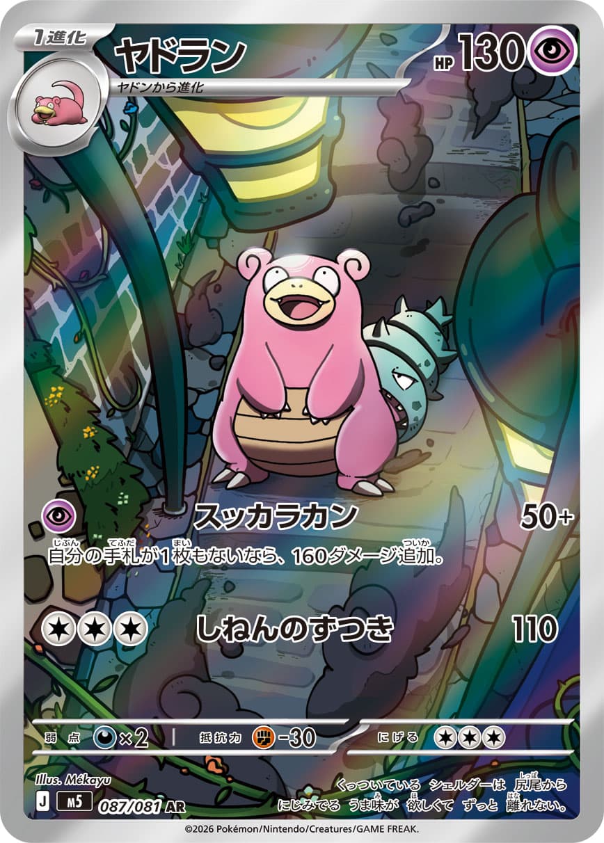 ヤドラン