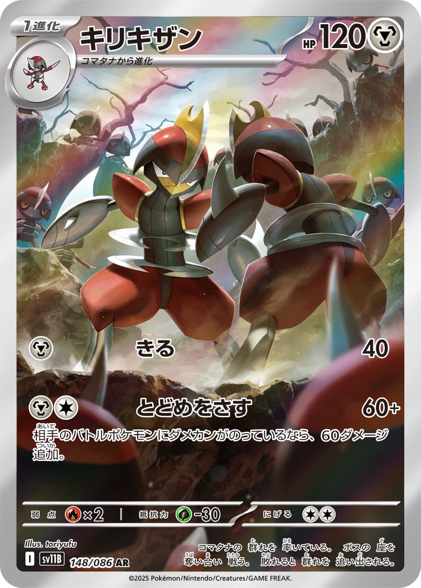 キリキザン