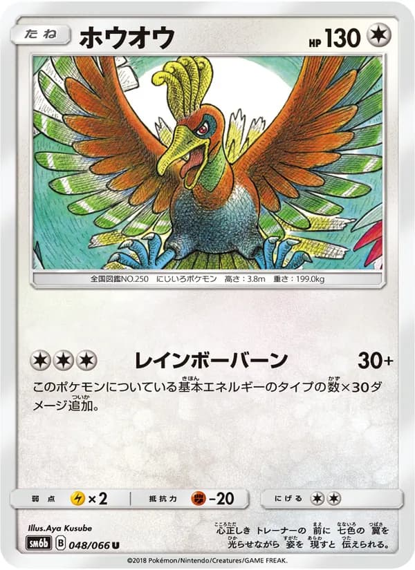 ホウオウ