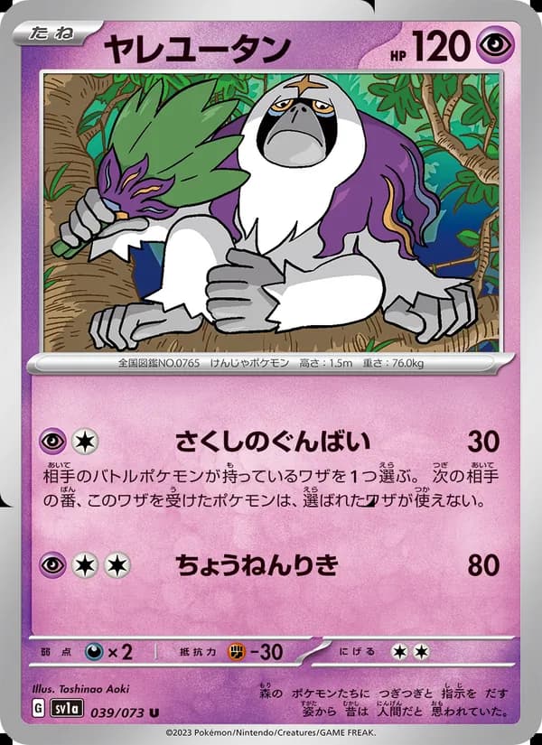 ヤレユータン