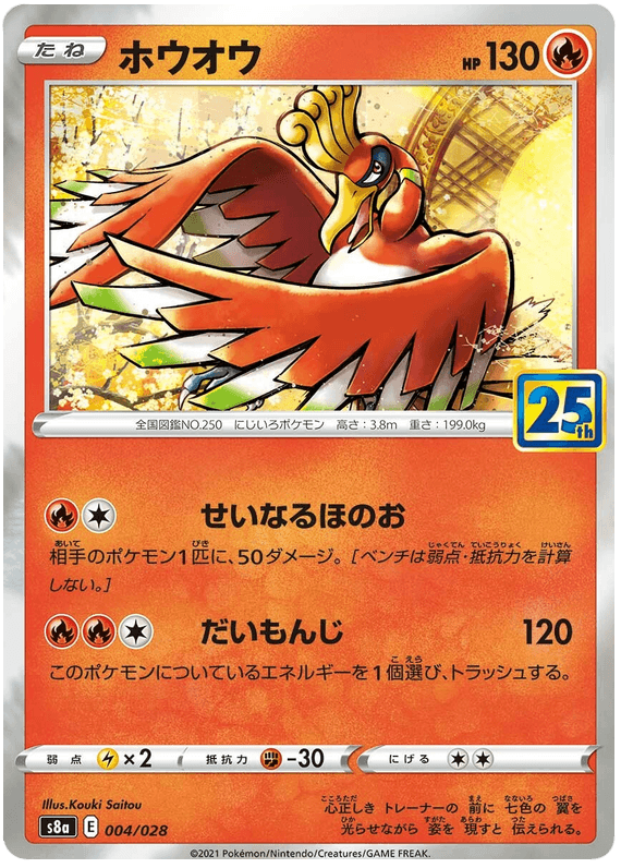 Ho-Oh