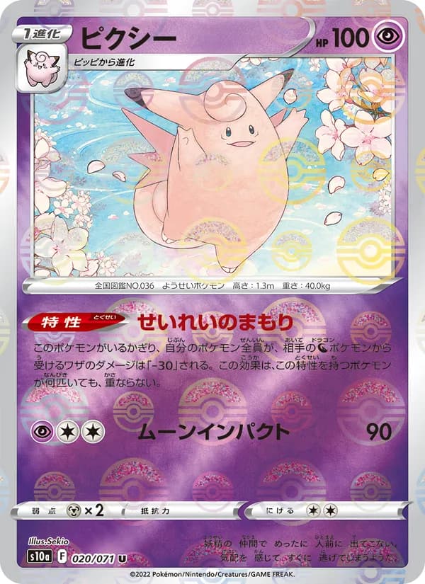 ピクシー