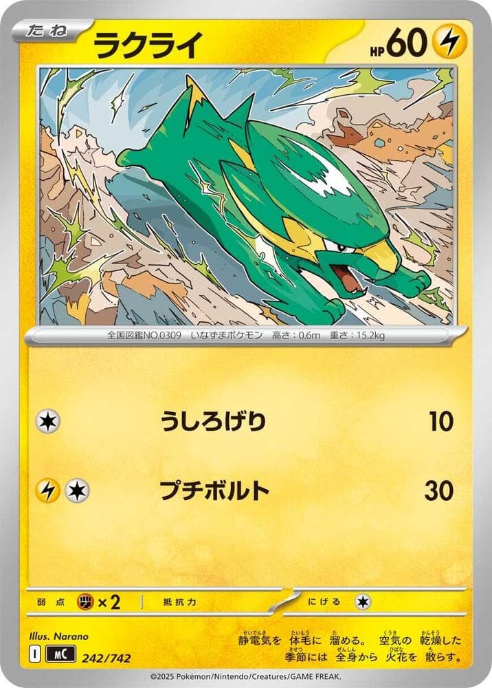 Electrike