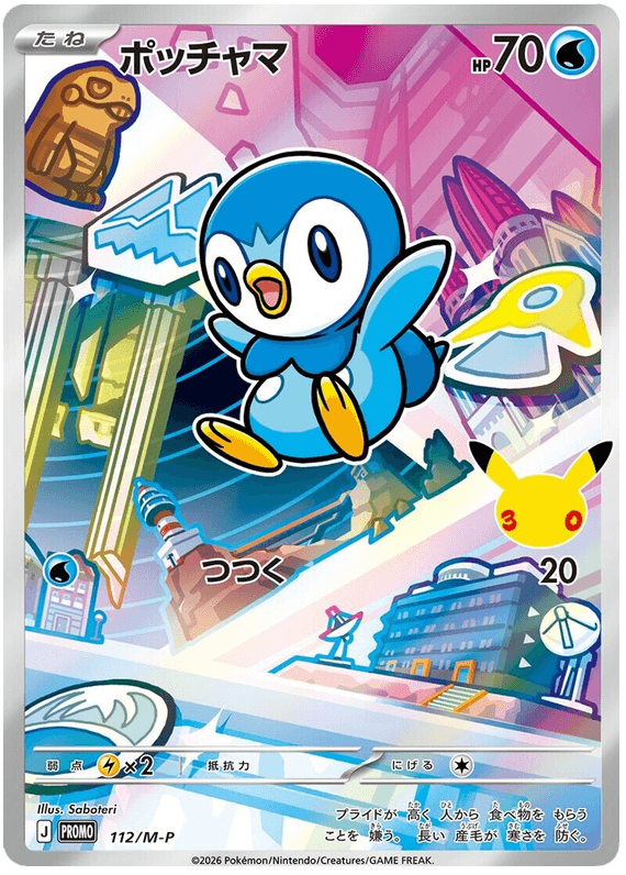 ポッチャマ