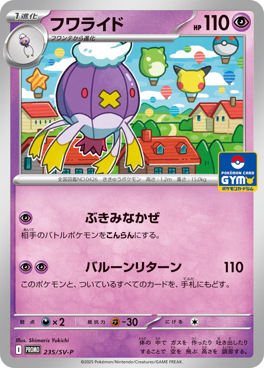 フワライド